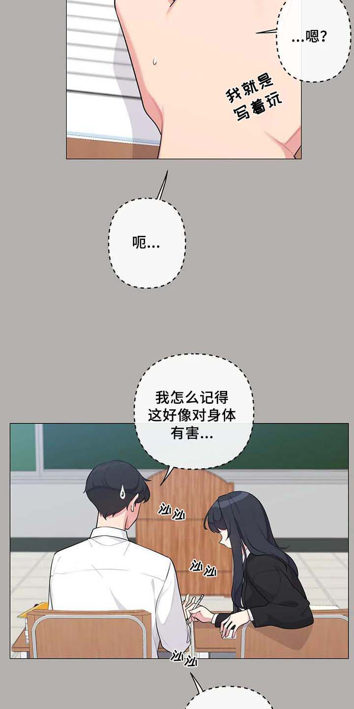 《逃避会出错的》第6章胡思乱想 第8页