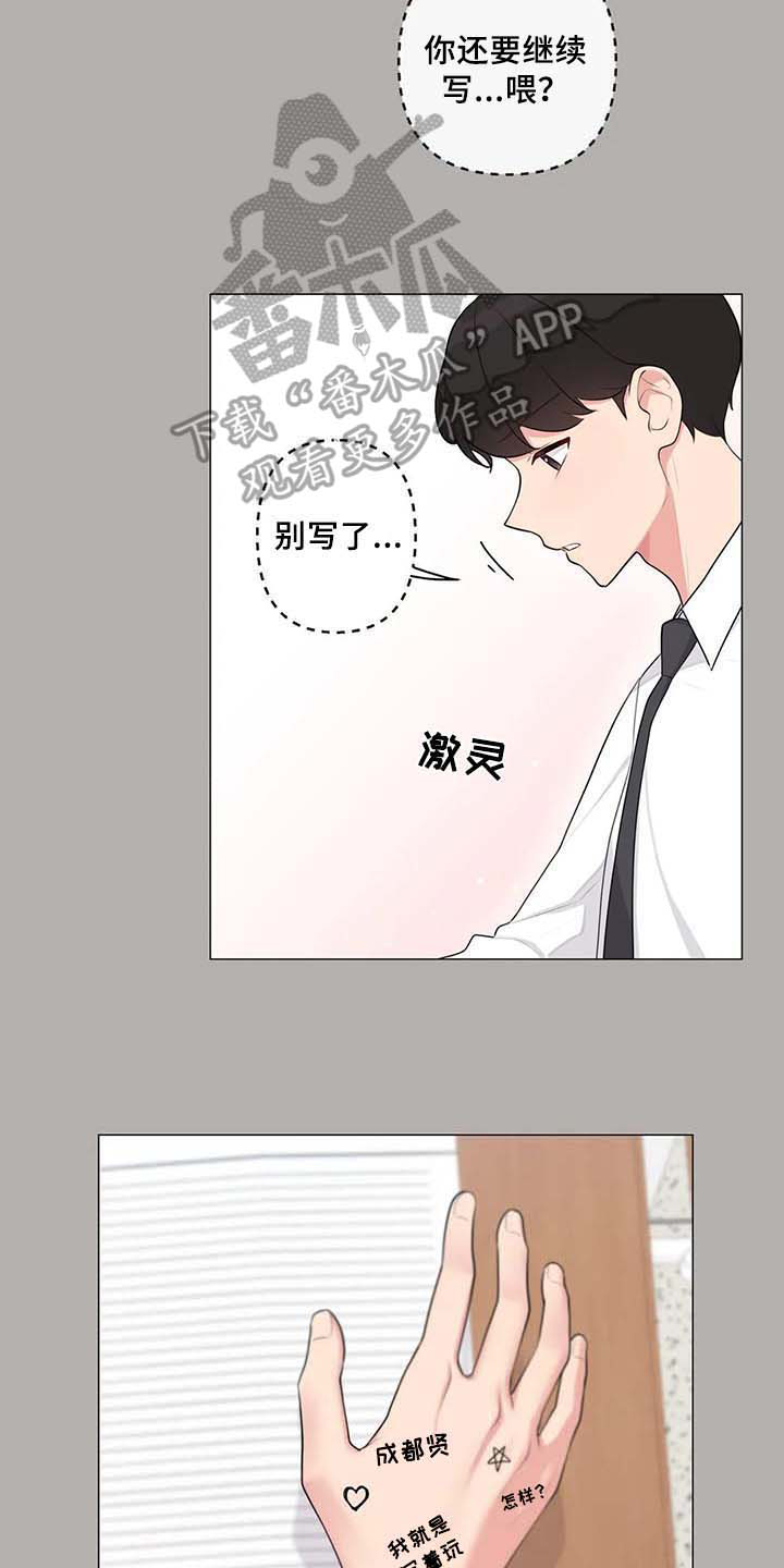《逃避会出错的》第6章胡思乱想 第9页