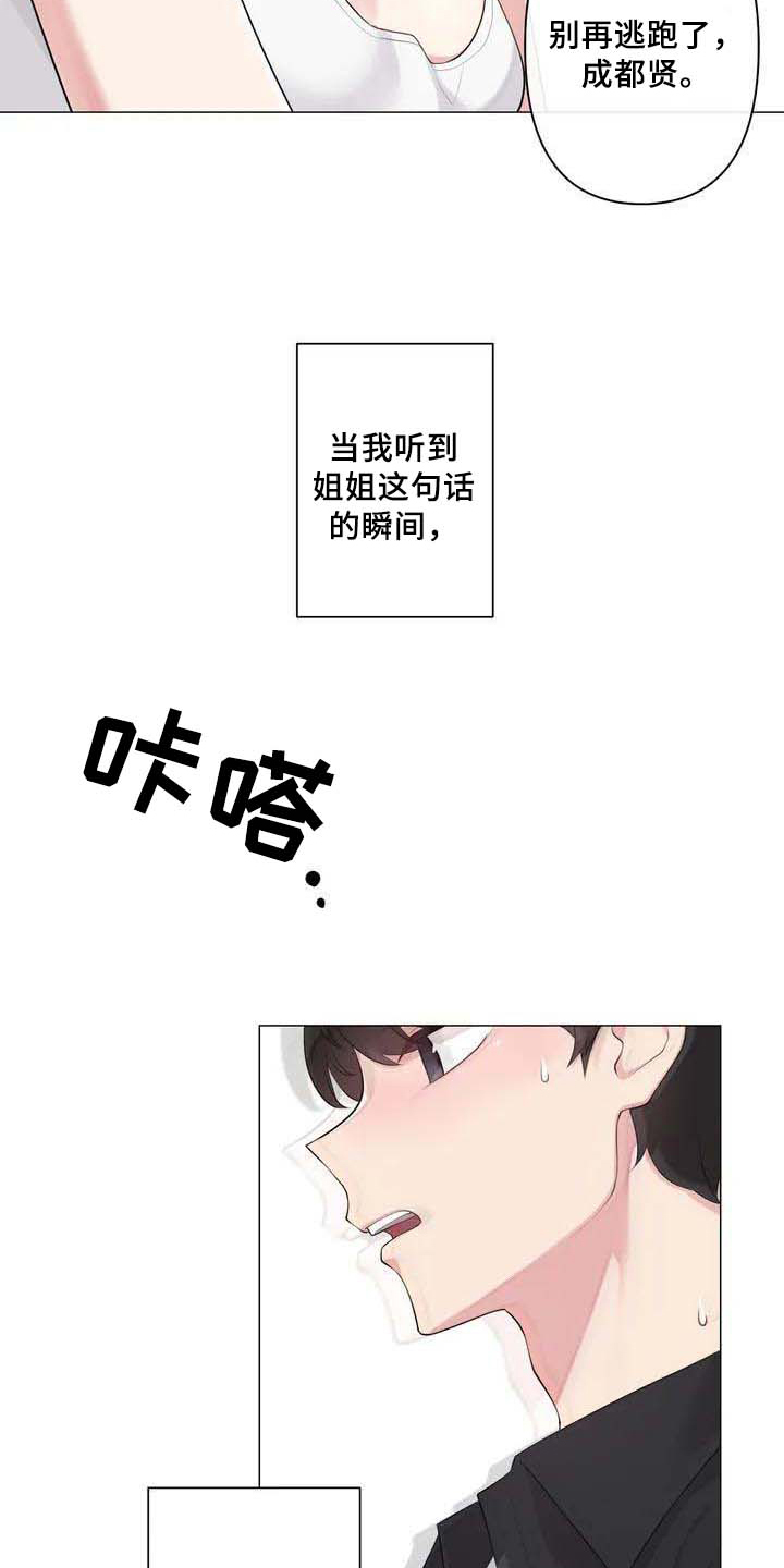 《逃避会出错的》第3章游戏 第11页