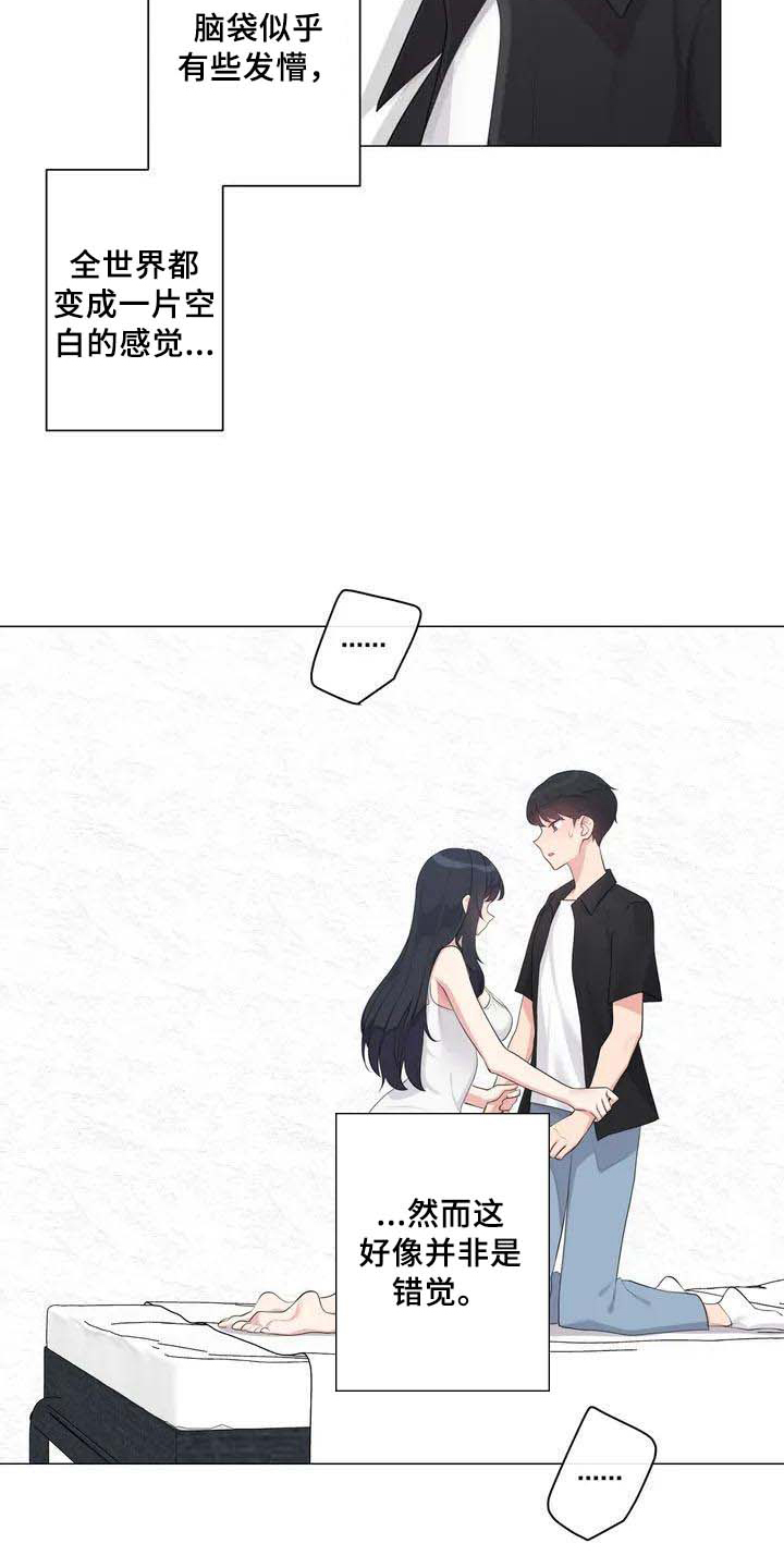《逃避会出错的》第3章游戏 第12页