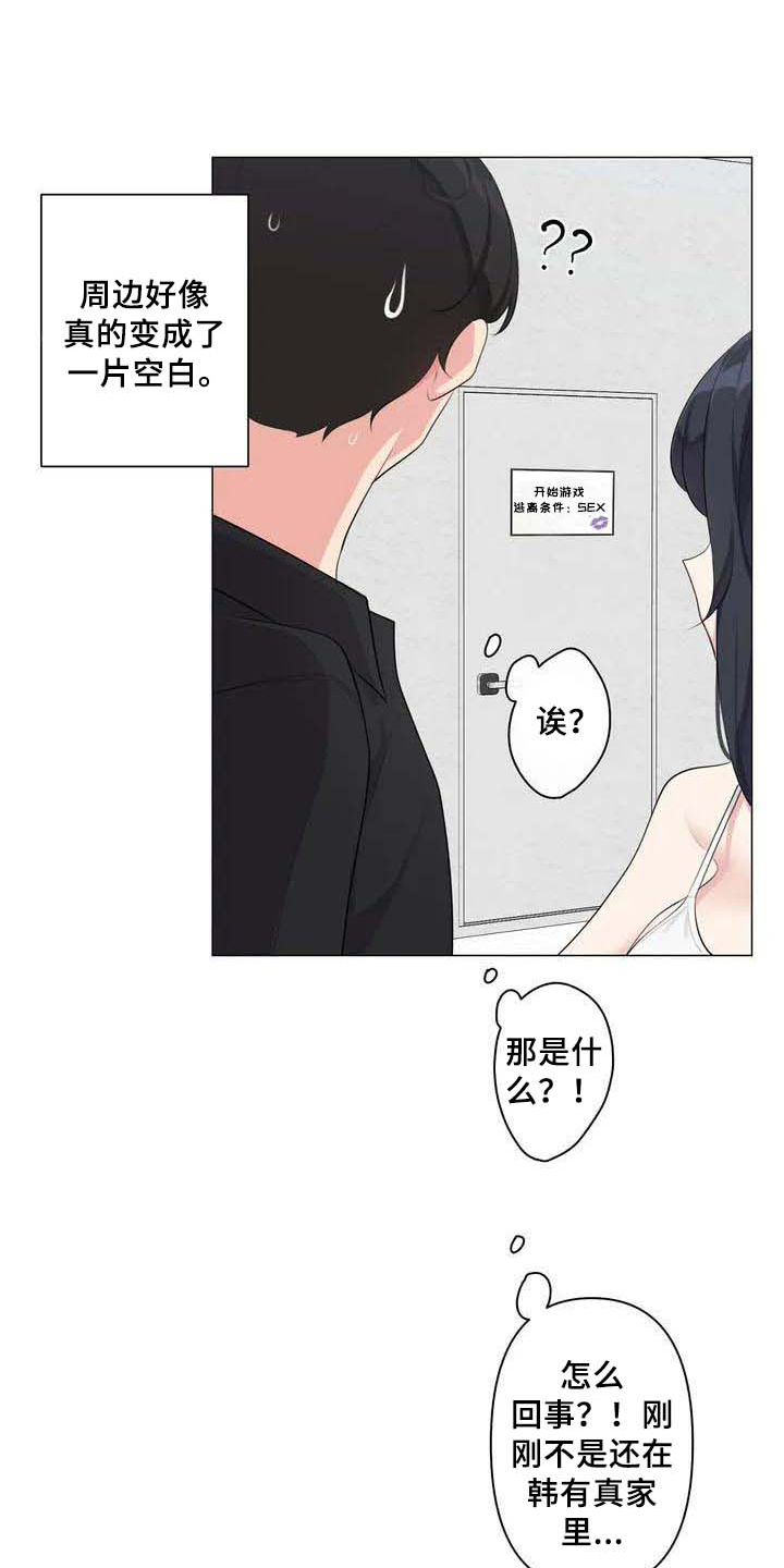 《逃避会出错的》第3章游戏 第13页