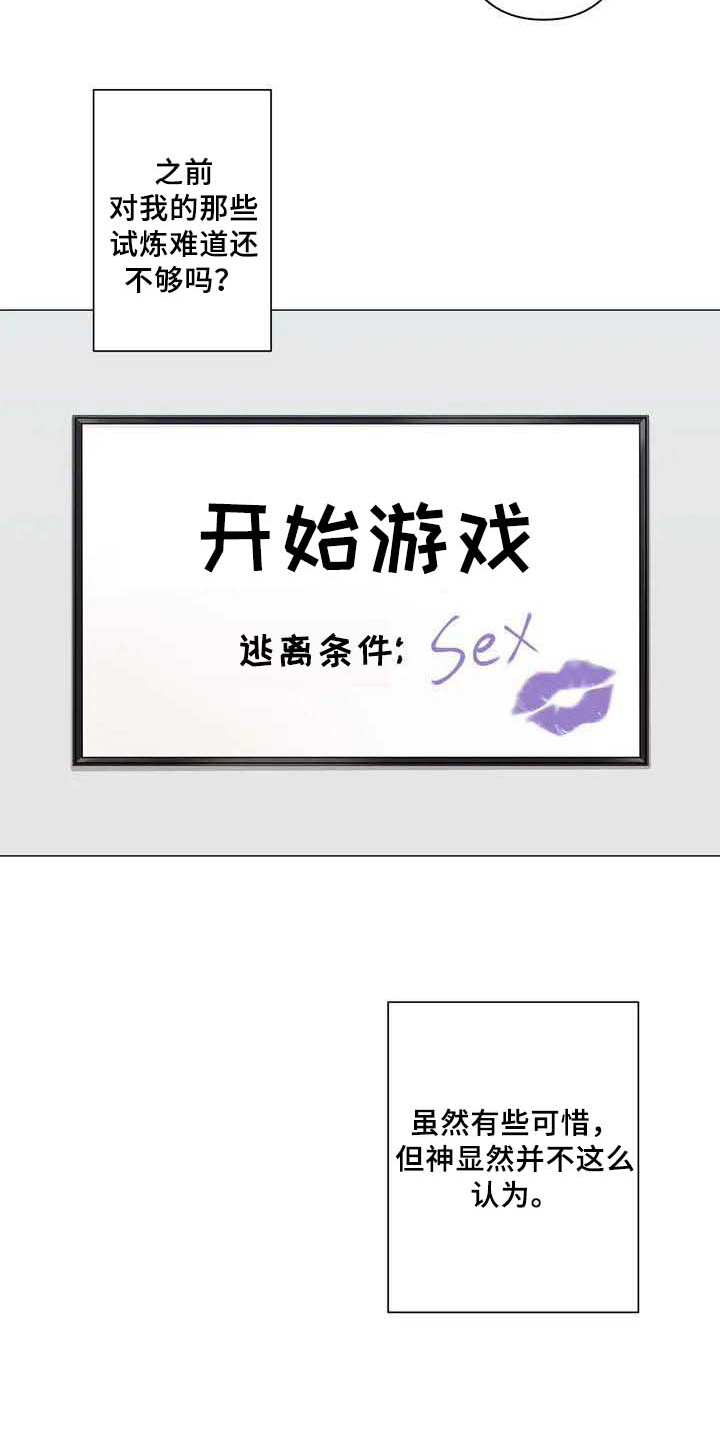 《逃避会出错的》第3章游戏 第14页