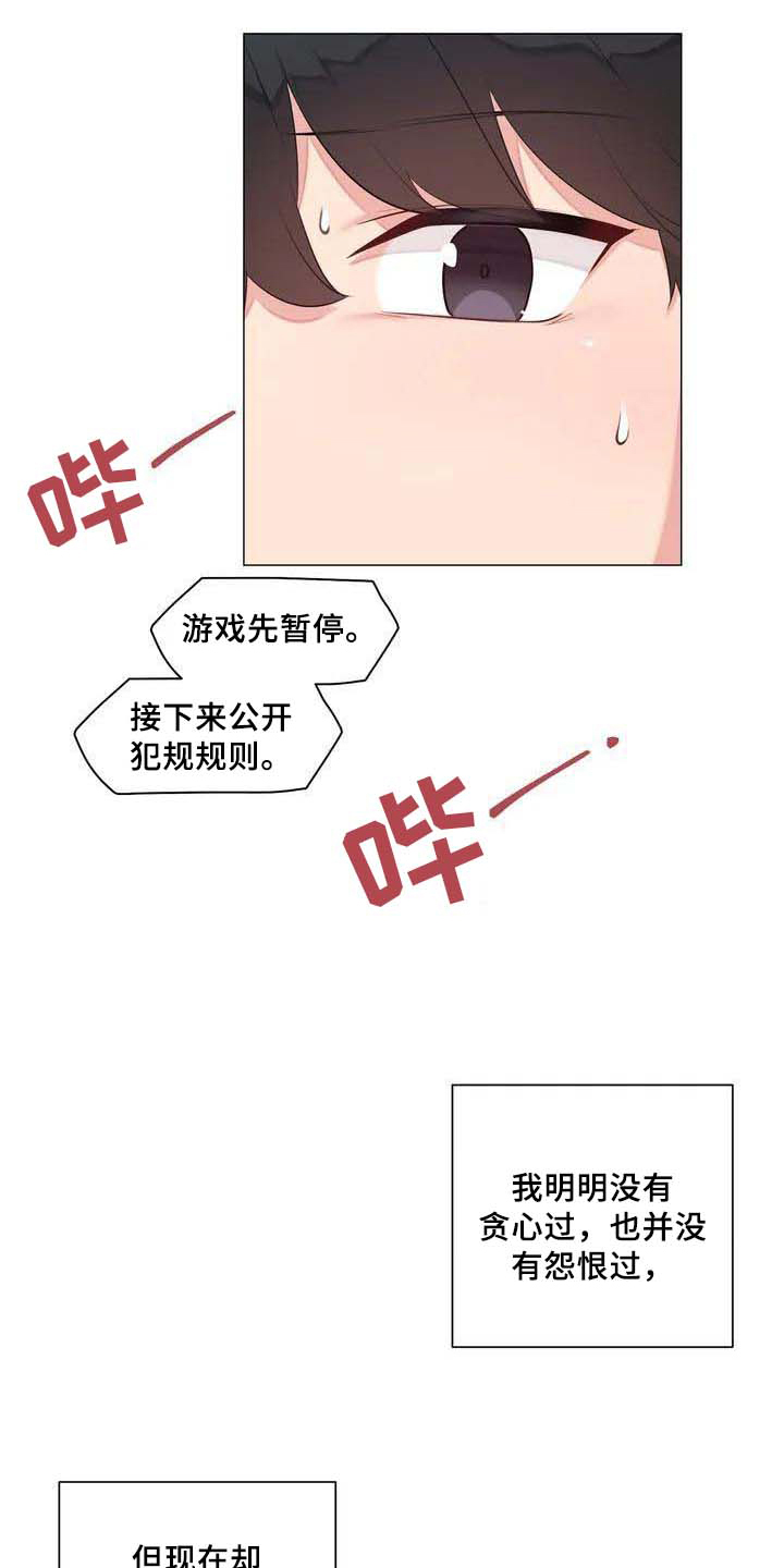 《逃避会出错的》第3章游戏 第15页