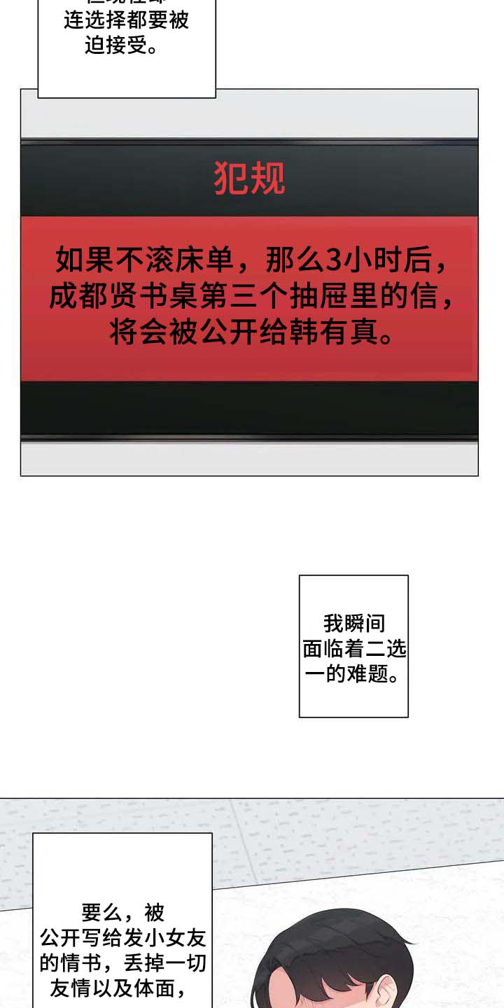 《逃避会出错的》第3章游戏 第16页