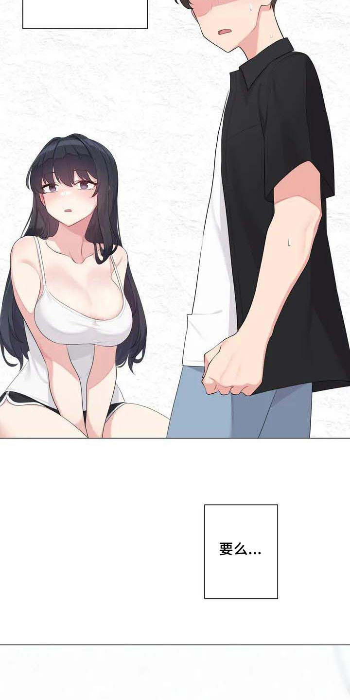 《逃避会出错的》第3章游戏 第17页