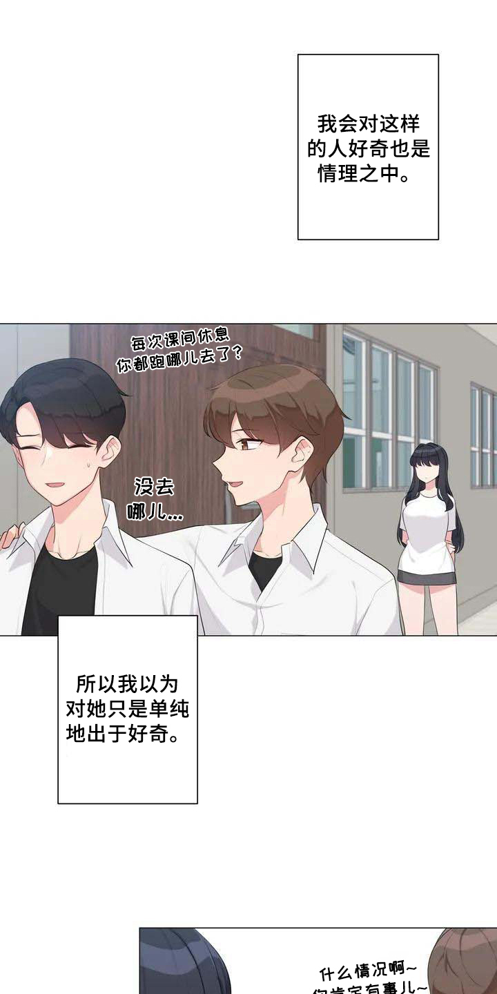 《逃避会出错的》第3章游戏 第1页
