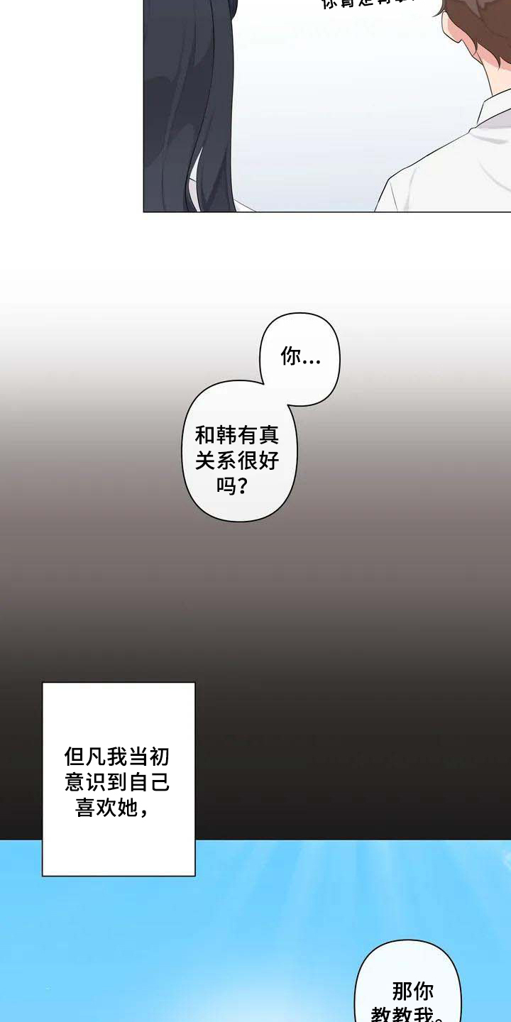 《逃避会出错的》第3章游戏 第2页