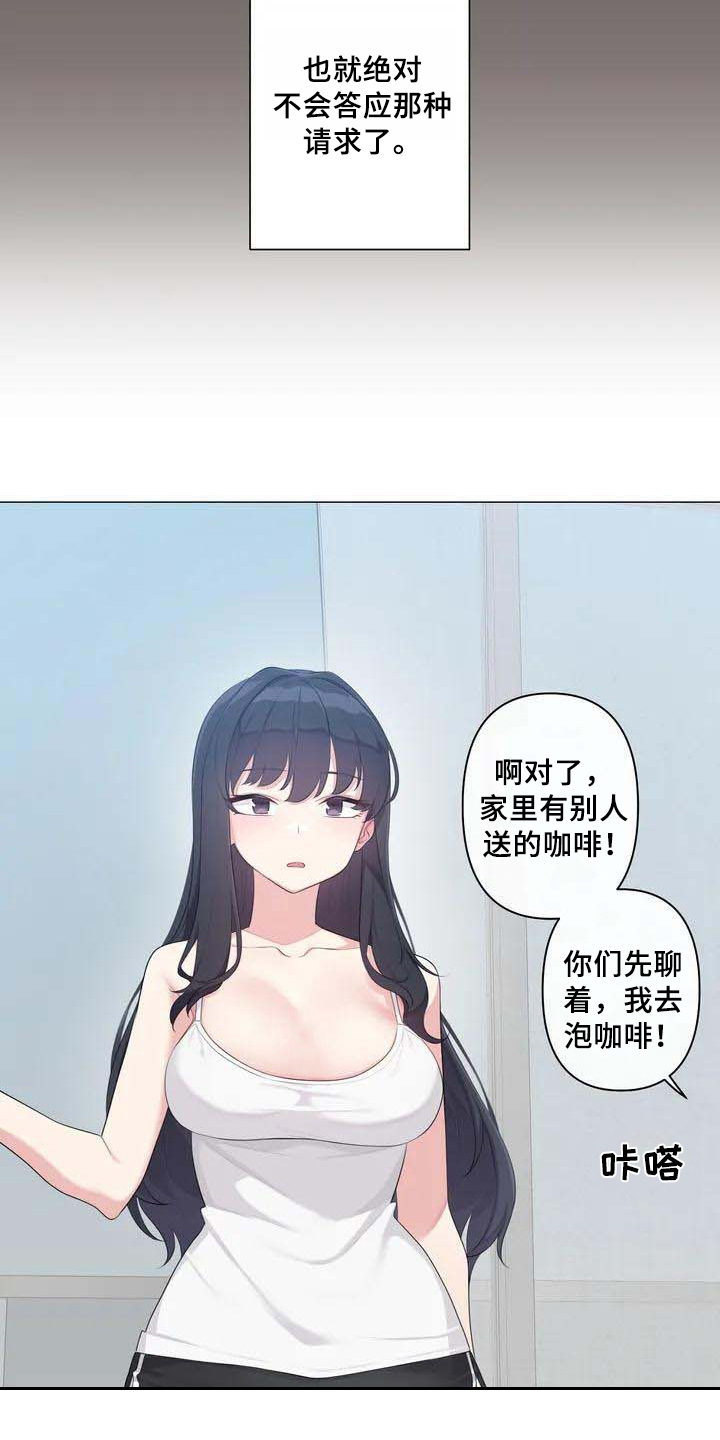 《逃避会出错的》第3章游戏 第4页