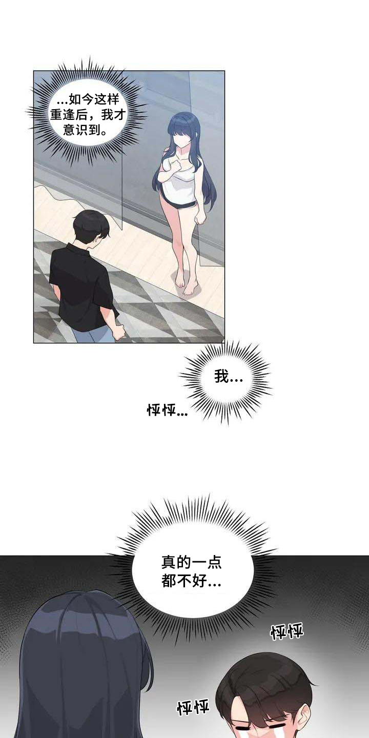 《逃避会出错的》第3章游戏 第5页