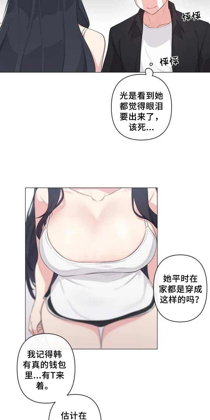 《逃避会出错的》第3章游戏 第6页