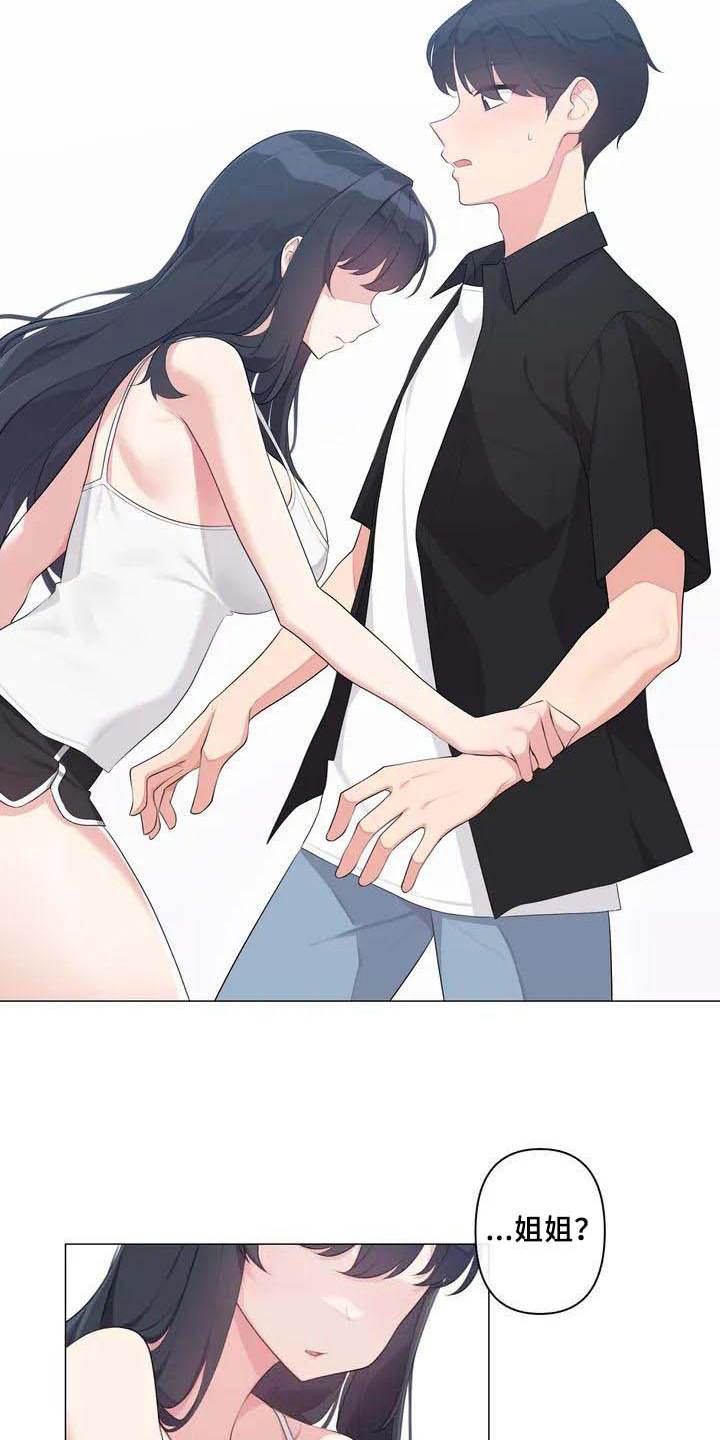 《逃避会出错的》第3章游戏 第9页