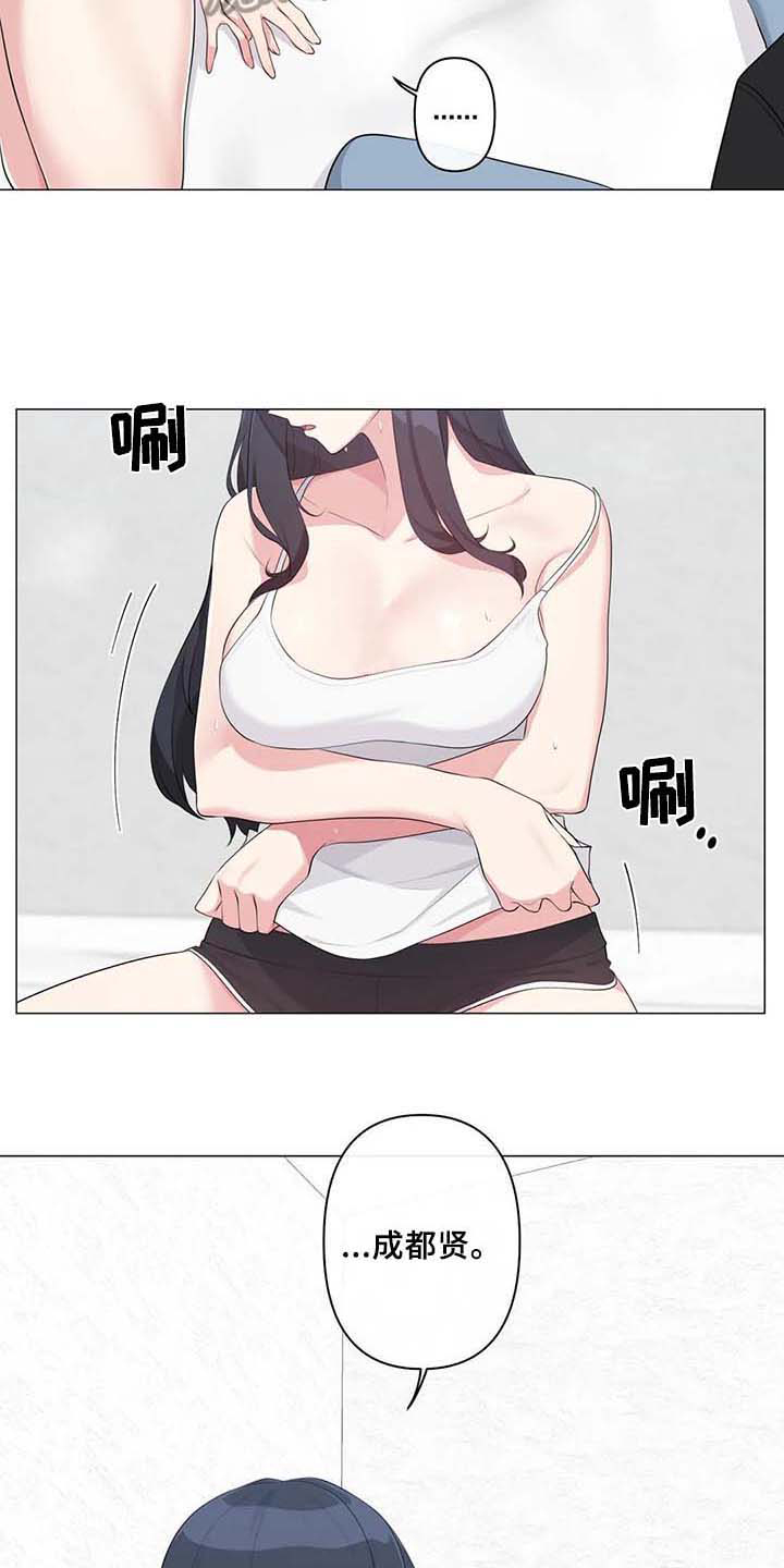《逃避会出错的》第4章优越感 第10页