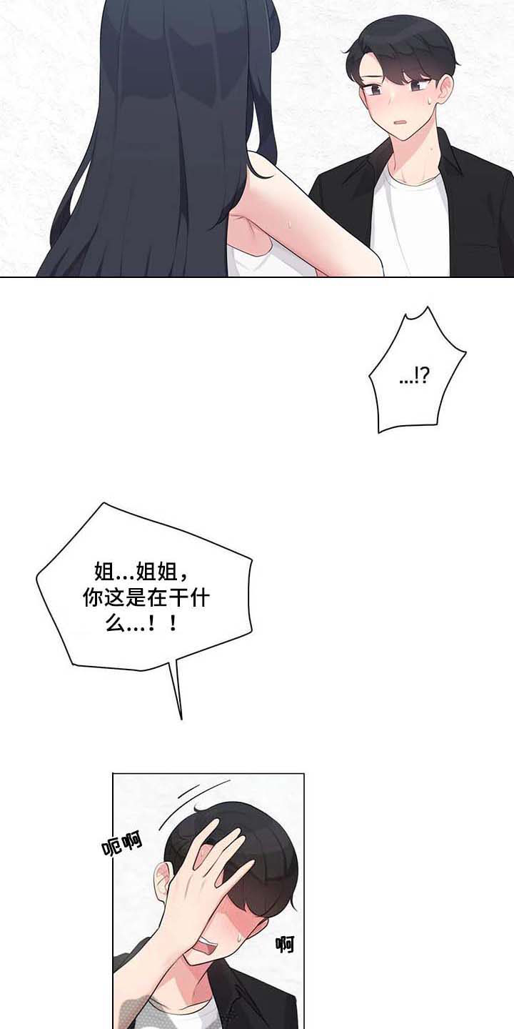 《逃避会出错的》第4章优越感 第11页