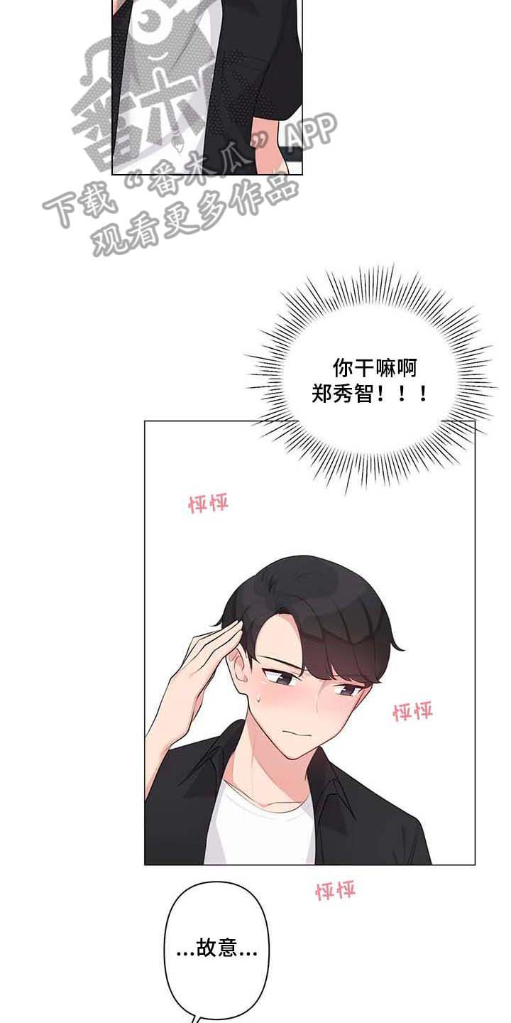 《逃避会出错的》第4章优越感 第12页
