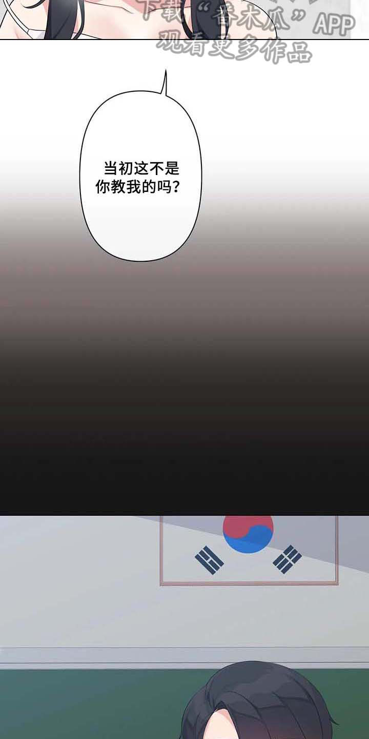 《逃避会出错的》第4章优越感 第14页