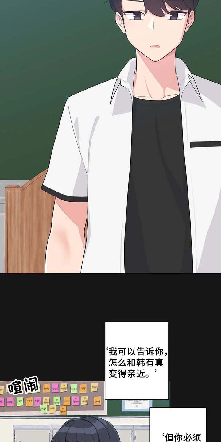 《逃避会出错的》第4章优越感 第15页