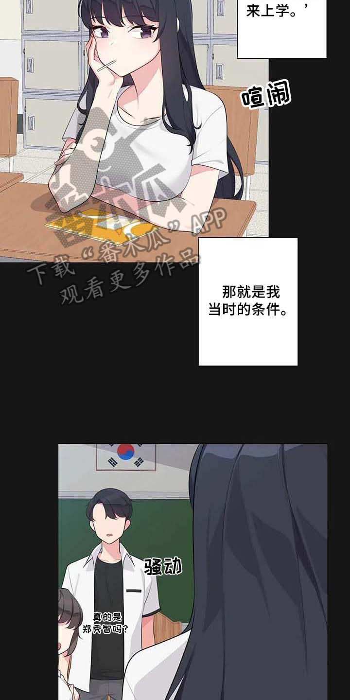 《逃避会出错的》第4章优越感 第16页