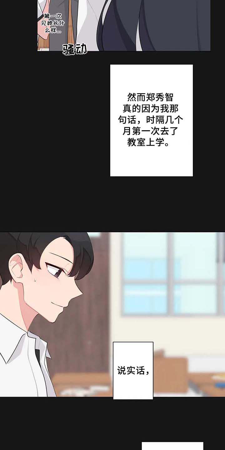 《逃避会出错的》第4章优越感 第17页