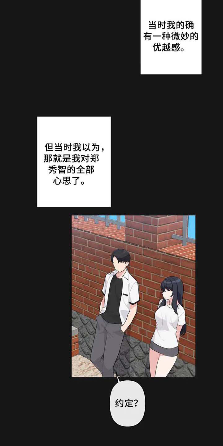 《逃避会出错的》第4章优越感 第18页