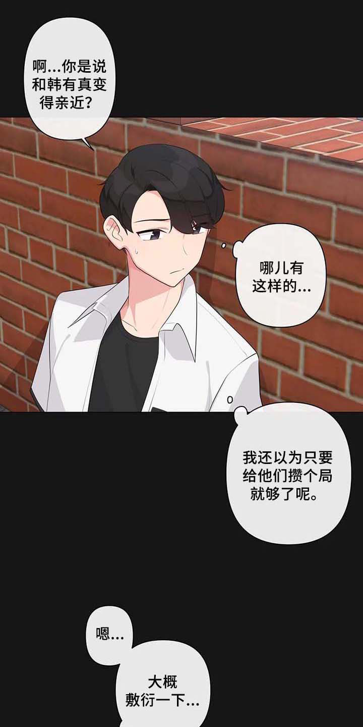 《逃避会出错的》第4章优越感 第19页