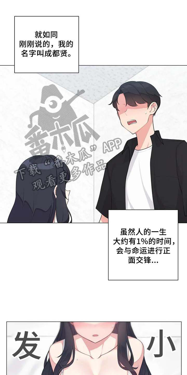 《逃避会出错的》第4章优越感 第1页