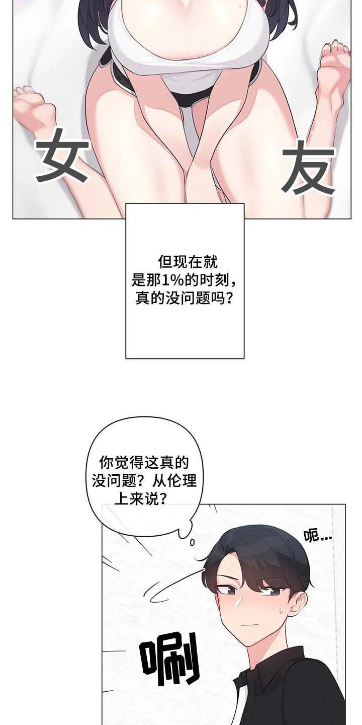 《逃避会出错的》第4章优越感 第2页