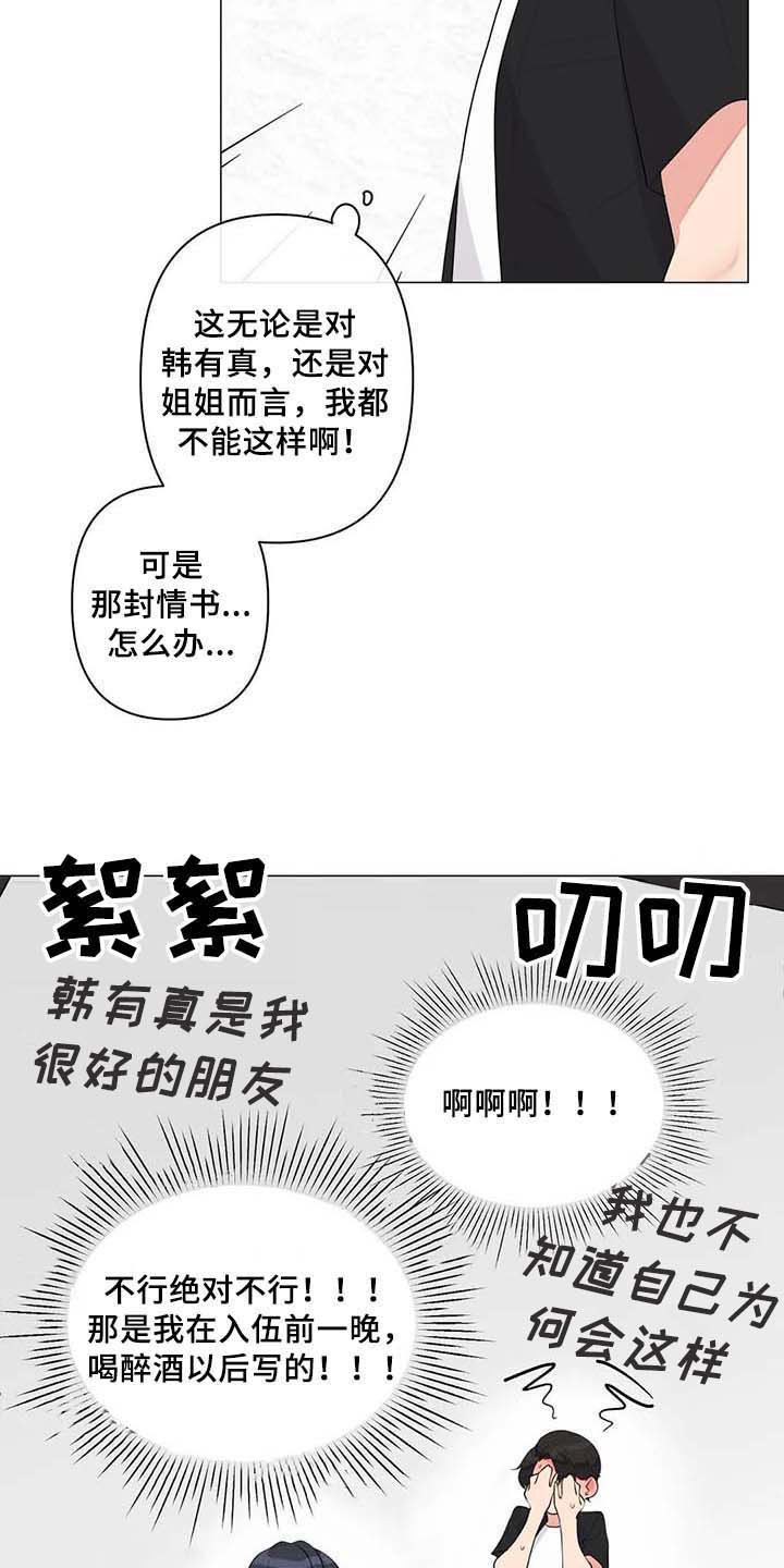 《逃避会出错的》第4章优越感 第3页