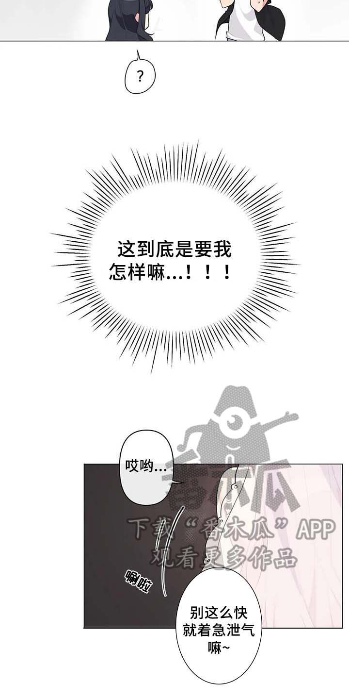 《逃避会出错的》第4章优越感 第4页