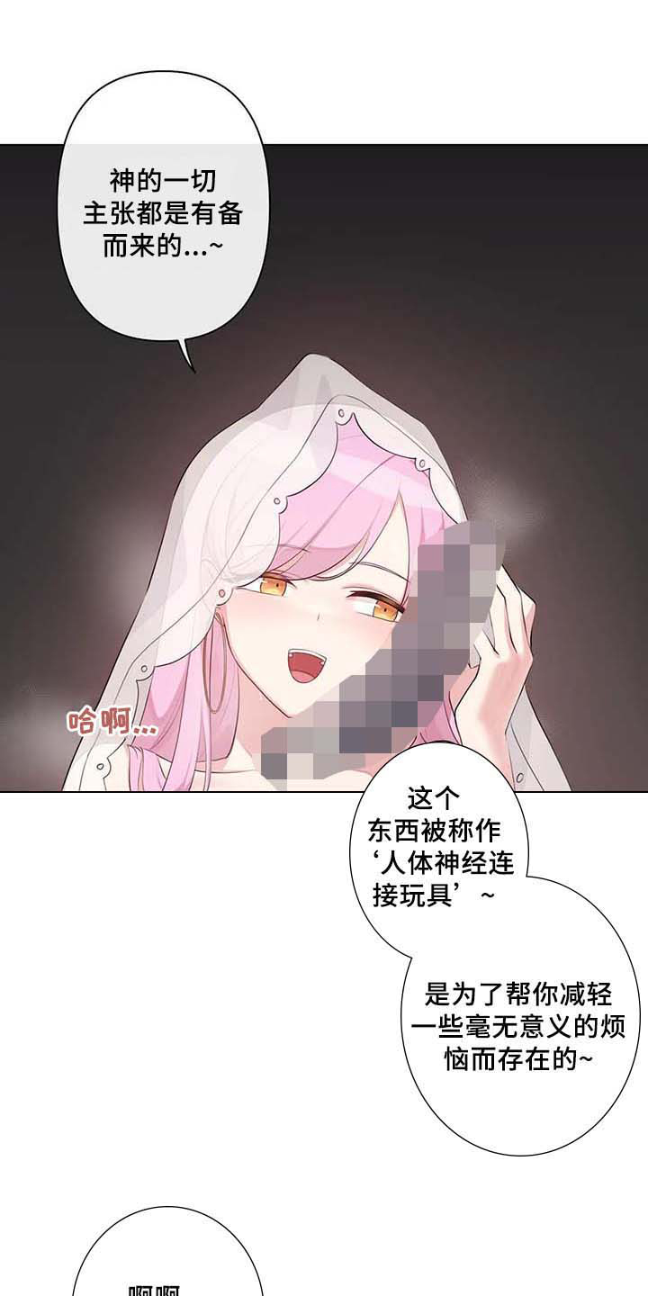 《逃避会出错的》第4章优越感 第5页