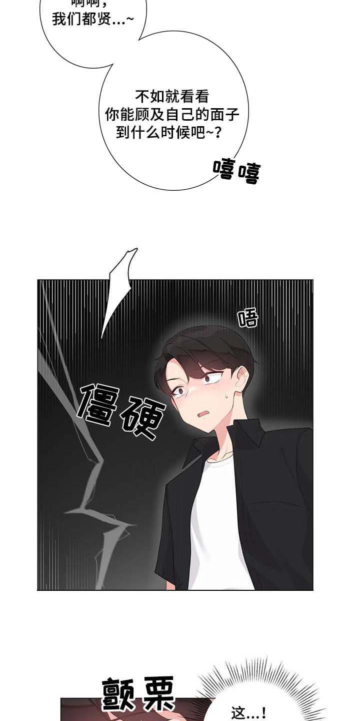 《逃避会出错的》第4章优越感 第6页