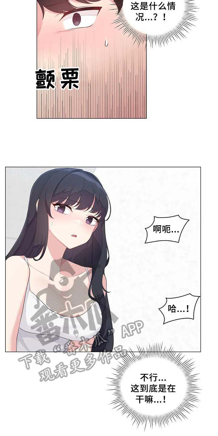 《逃避会出错的》第4章优越感 第7页