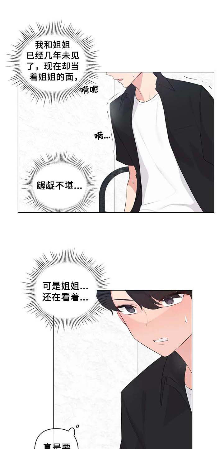 《逃避会出错的》第4章优越感 第8页