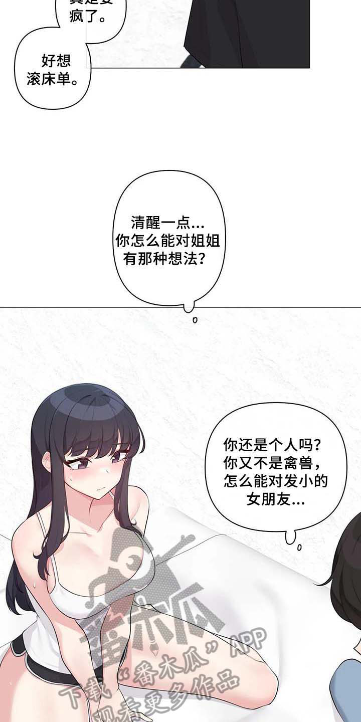 《逃避会出错的》第4章优越感 第9页