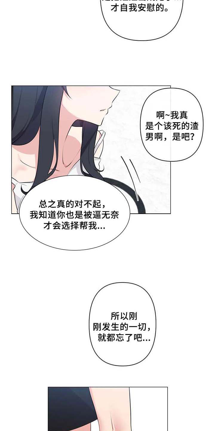 《逃避会出错的》第5章坦诚相待 第10页