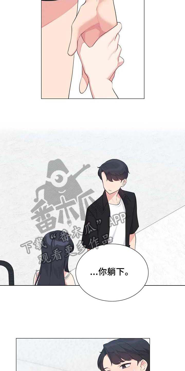 《逃避会出错的》第5章坦诚相待 第11页
