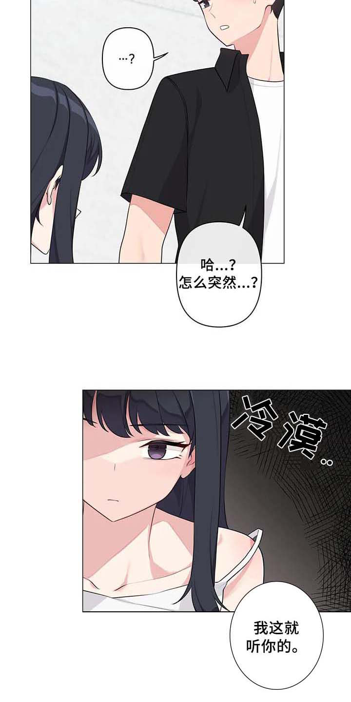 《逃避会出错的》第5章坦诚相待 第12页