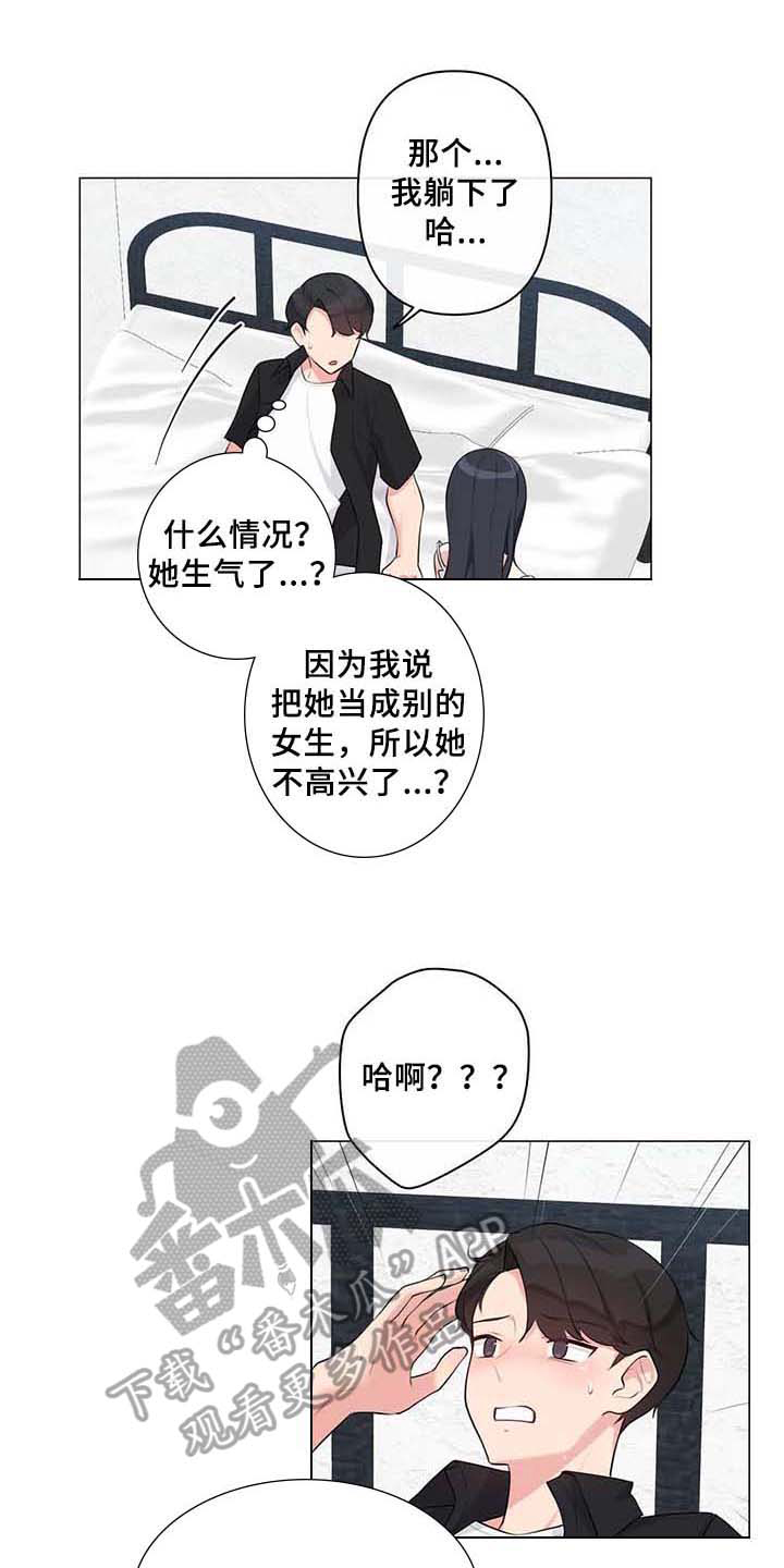 《逃避会出错的》第5章坦诚相待 第13页