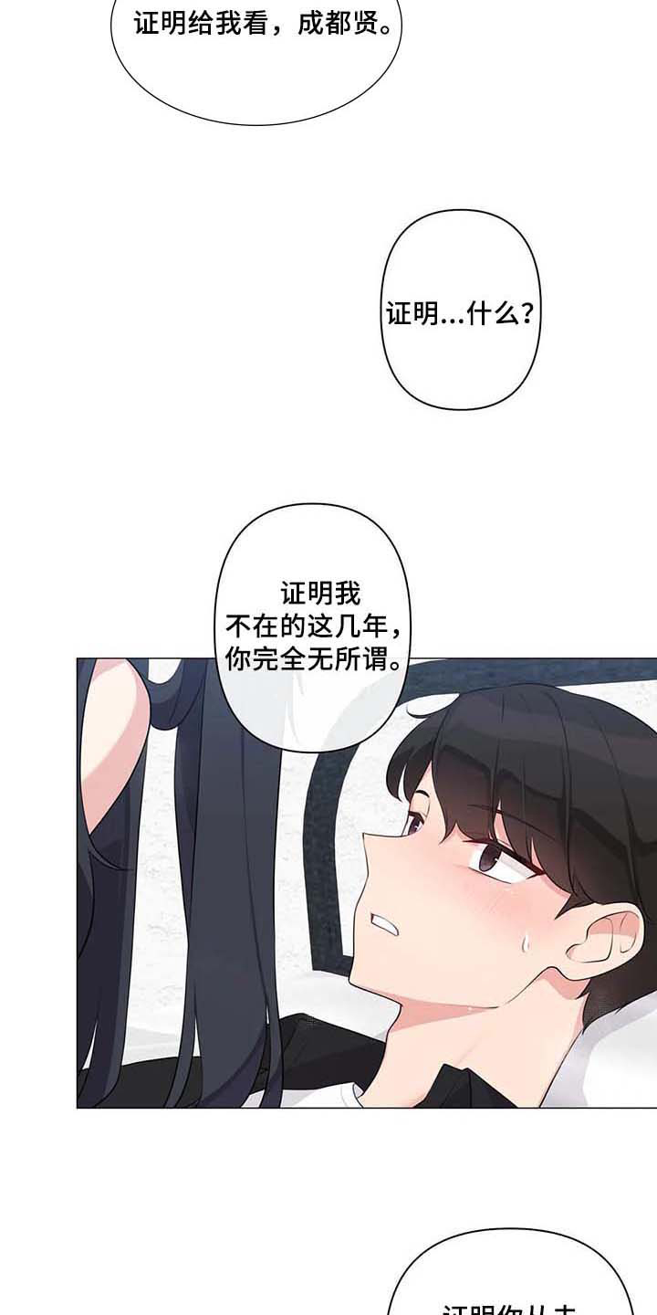 《逃避会出错的》第5章坦诚相待 第14页