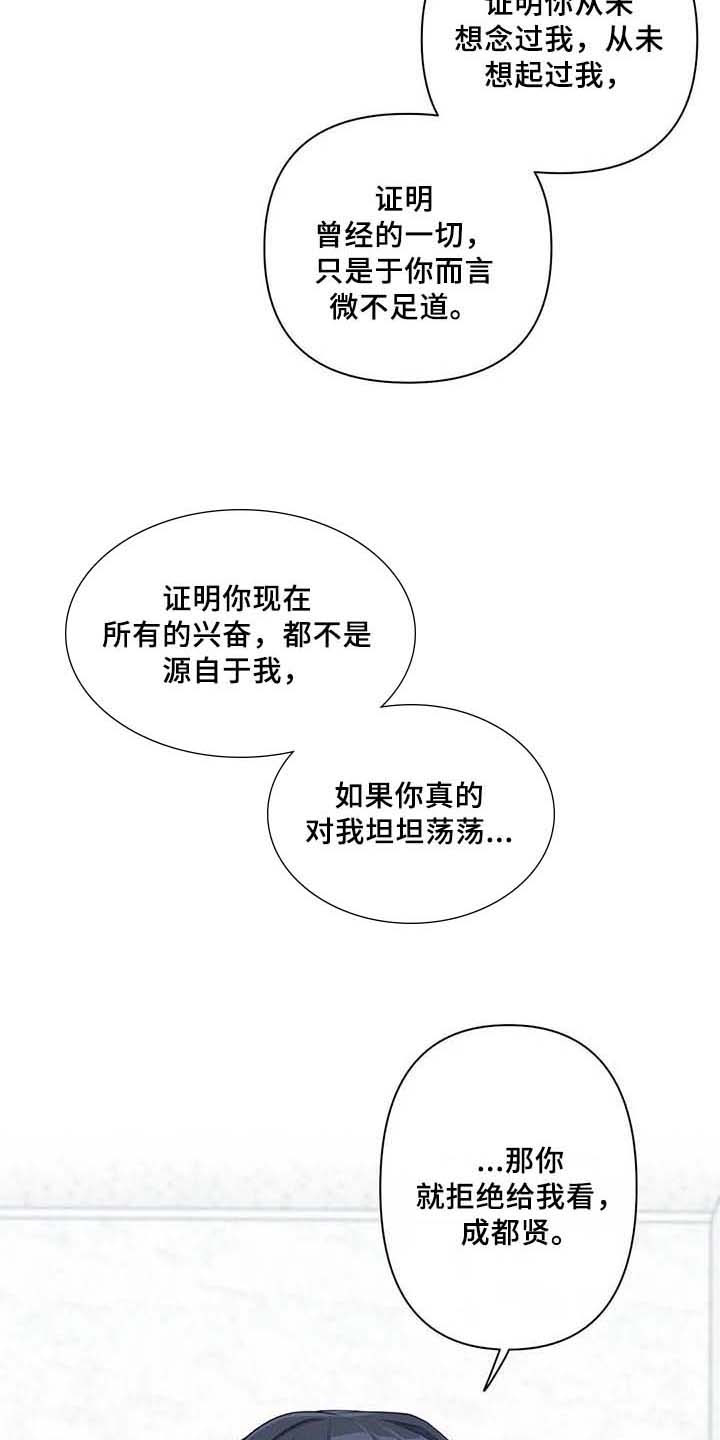 《逃避会出错的》第5章坦诚相待 第15页