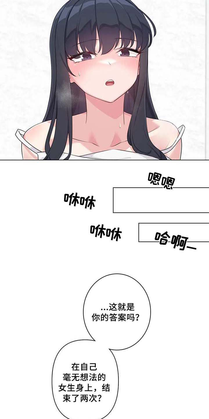 《逃避会出错的》第5章坦诚相待 第16页