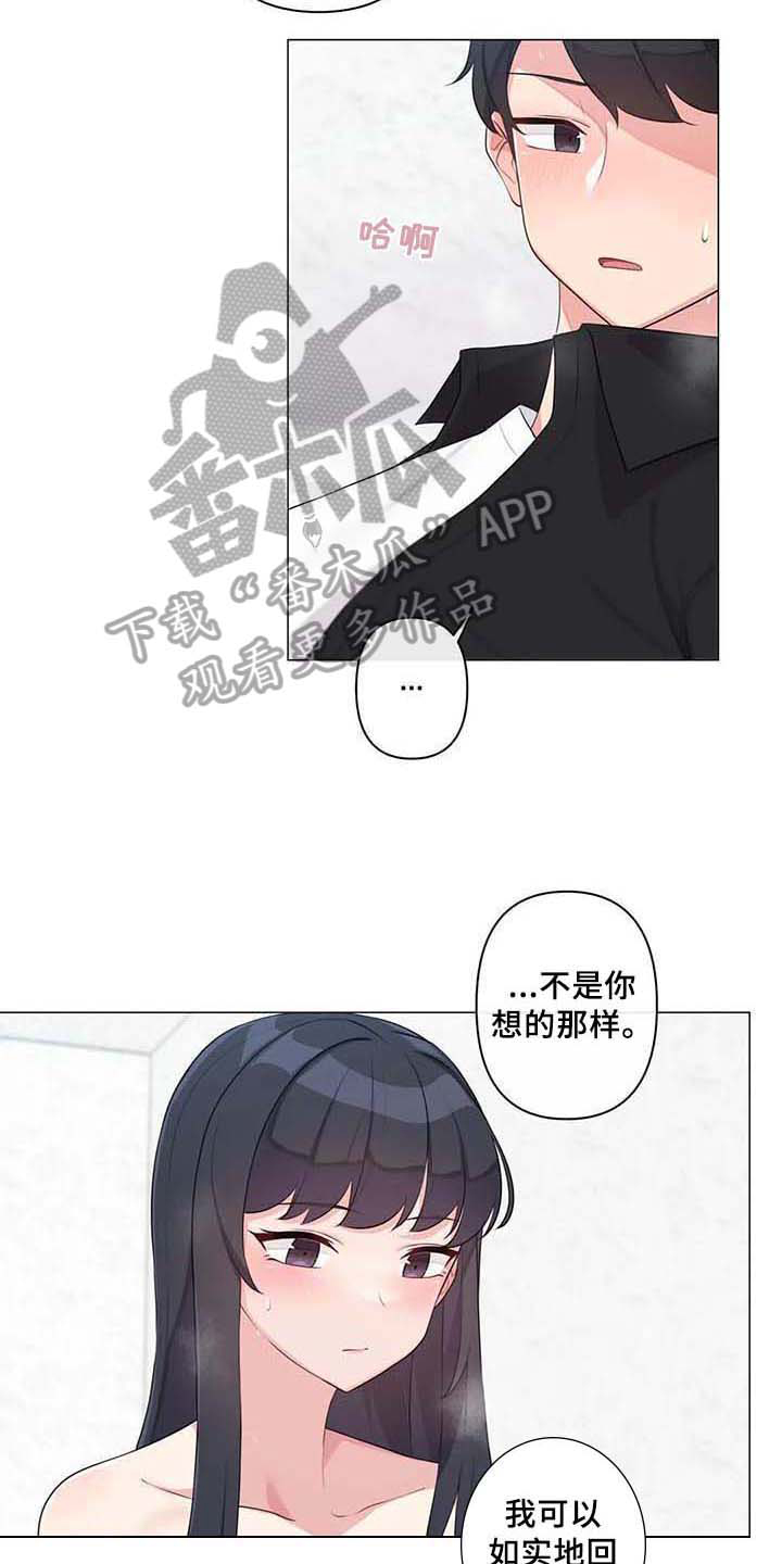 《逃避会出错的》第5章坦诚相待 第17页