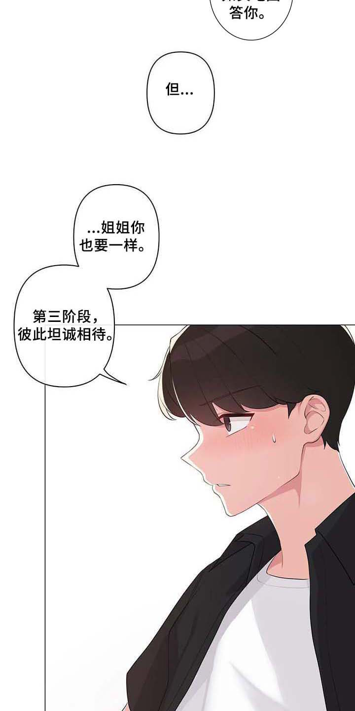 《逃避会出错的》第5章坦诚相待 第18页