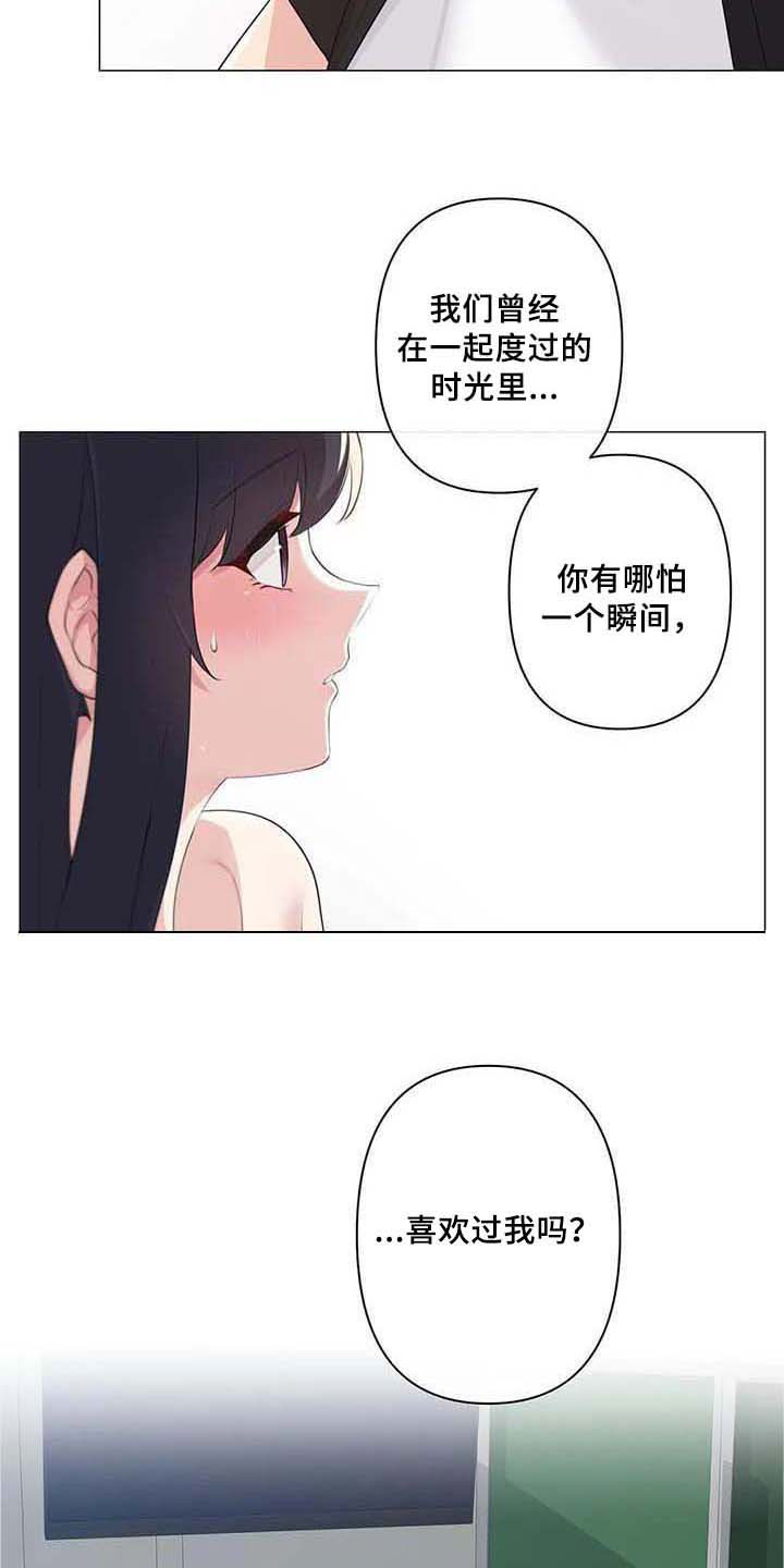 《逃避会出错的》第5章坦诚相待 第19页