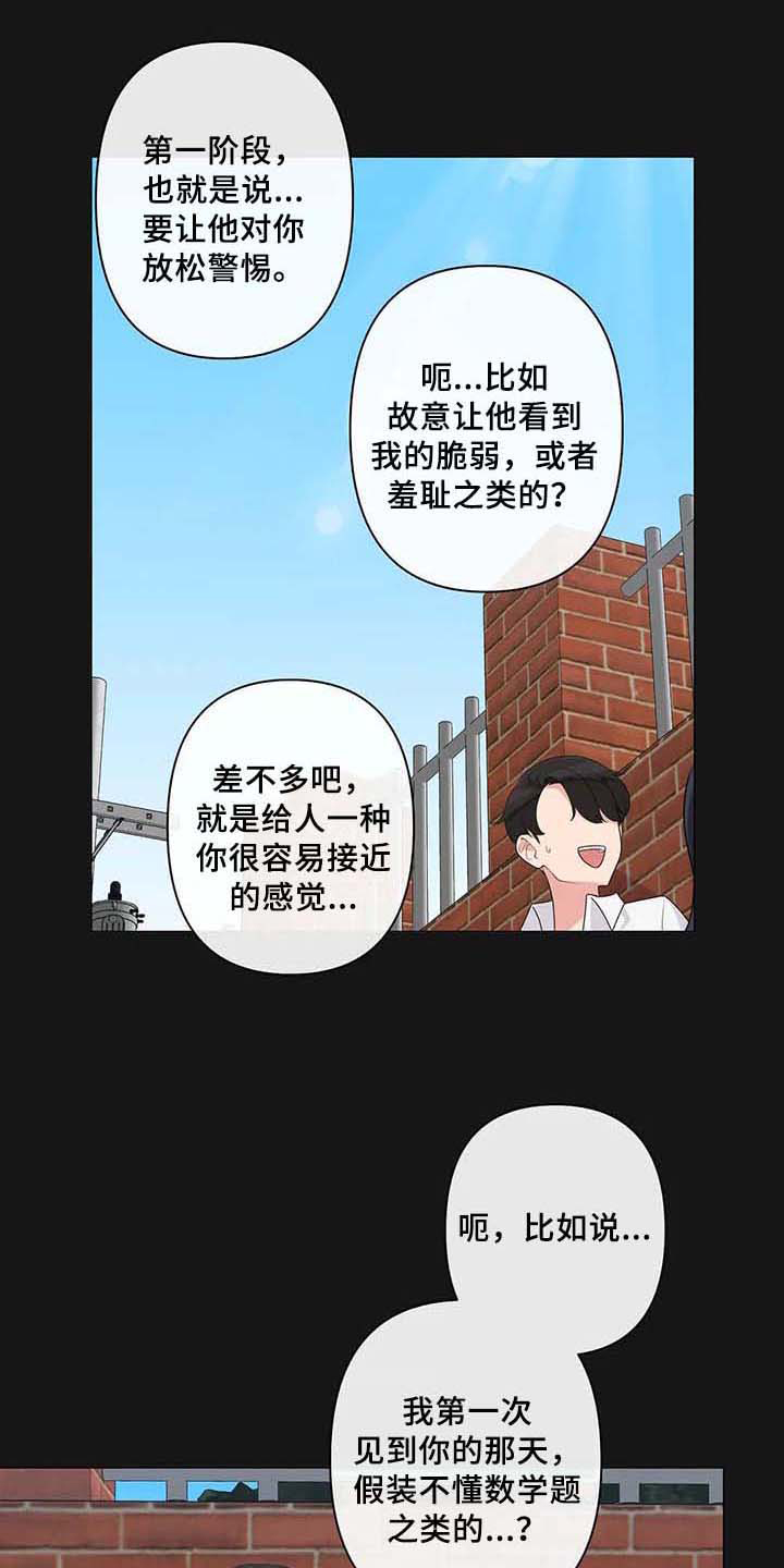 《逃避会出错的》第5章坦诚相待 第1页