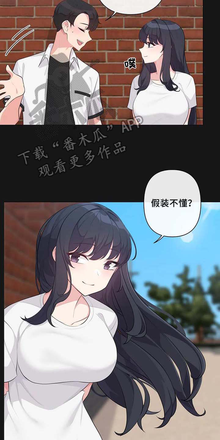 《逃避会出错的》第5章坦诚相待 第2页