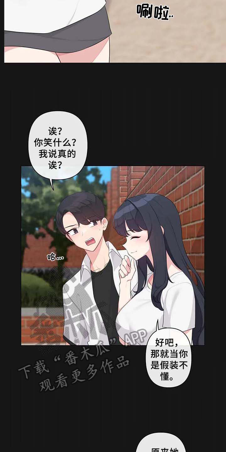 《逃避会出错的》第5章坦诚相待 第3页