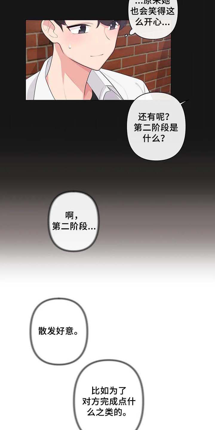 《逃避会出错的》第5章坦诚相待 第4页
