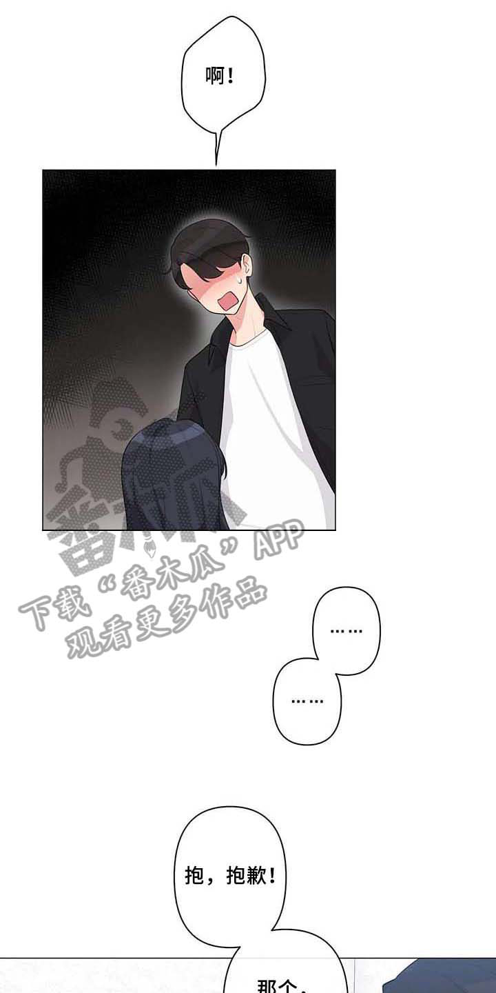 《逃避会出错的》第5章坦诚相待 第6页