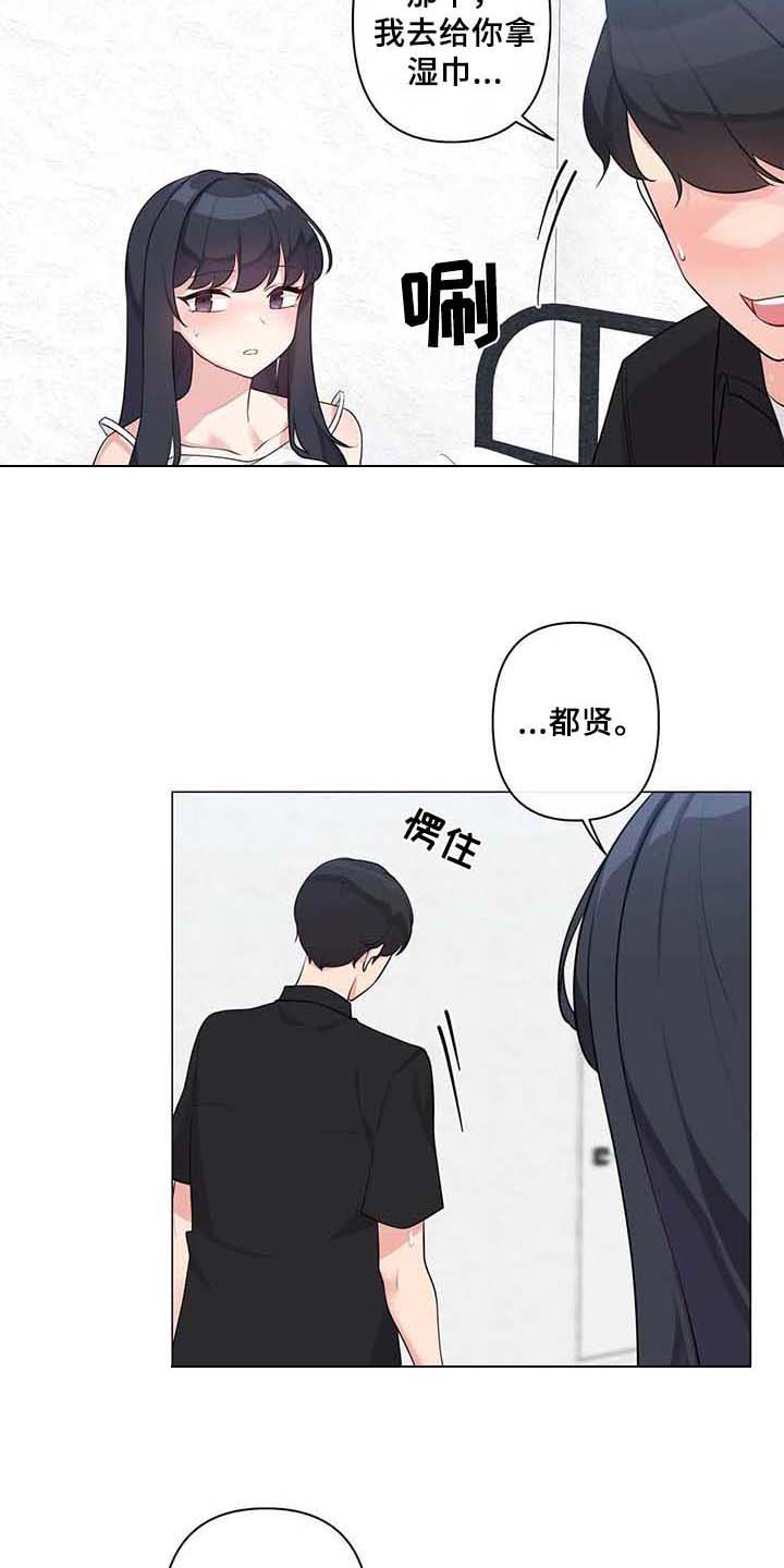 《逃避会出错的》第5章坦诚相待 第7页