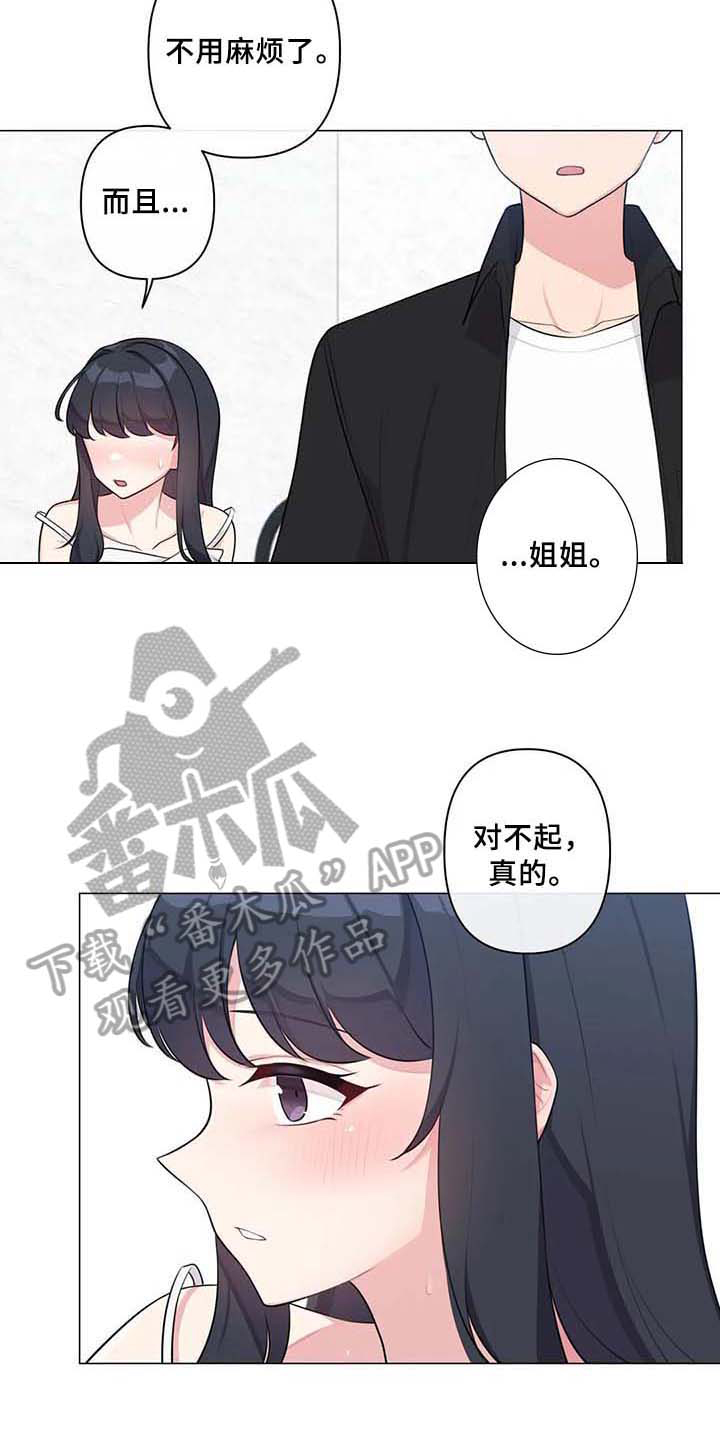 《逃避会出错的》第5章坦诚相待 第8页